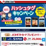 「JCBギフトカード5万円分　他」の画像
