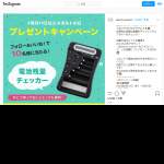 「電池残量チェッカー」の画像