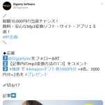 「Amazonギフト券1000円分 &times;4名、3000円分&times;2名」の画像
