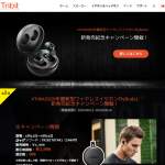 「Tribit FlyBuds1イヤホン」の画像
