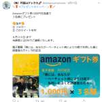 「Amazonギフト券　1,000円」の画像