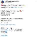 「QUOカード500円分」の画像