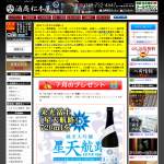 「★『栄光冨士 星天航路720ml』を1名様に当たる！」の画像