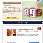 「「徳田農産」より「雪譜みそ」&「南魚沼塩沢産コシヒカリ」旅色限定セットをプレゼント!」の画像