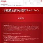 「本麒麟オリジナルデザイン350ml缶6本」の画像