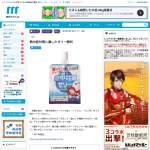 「熱中対策ゼリーライチ味」の画像