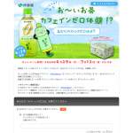 「お～いお茶カフェインゼロ 1ケース」の画像