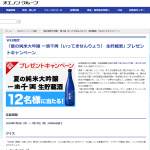 「夏の純米大吟醸 一滴千両（いってきせんりょう） 生貯蔵酒」の画像