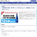 「夏の純米大吟醸 一滴千両 生貯蔵酒」の画像