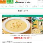 「ＣＯ日本のコーンスープ　２５０Ｇ」の画像