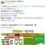 「コアラのマーチ スーパービッグリュック」の画像