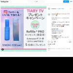 「Refille＋PROエッセンス(美容液)＆ Amazonギフト券(1000円分)」の画像