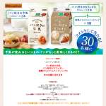 「パン好きの牛乳+パン好きのカフェオレ　他」の画像