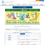 「ネスレ レモネード ミックス」の画像