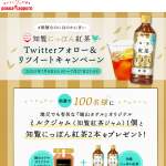 「ミルクジャム（知覧紅茶ジャム）　他」の画像