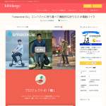 「折りたたみ電動バイク「smacircle S1」」の画像