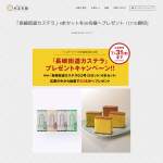 「長崎街道カステラ0.3号4本セット」の画像