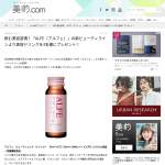 「アルフェ ビューティコンク（ドリンク）」の画像