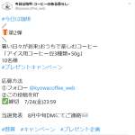 「アイス用コーヒー豆3種類&times;50g」の画像