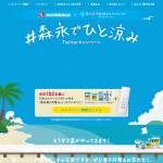 「スペシャル暑さ対策セット」の画像