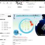 「二代目仙長のお気に入り　東湖十二年」の画像