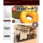 「洋菓子のボストンの朝日ドーナッツ含む焼き菓子セット」の画像