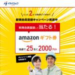 「Amazonギフト券」の画像