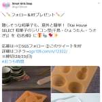 「Kai House SELECT 和菓子のシリコン型(千鳥・ひょうたん・うさぎ)」の画像