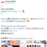 「めぐりズム 炭酸で やわらか足シート」の画像