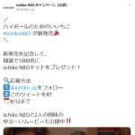 「iichiko NEOキット」の画像