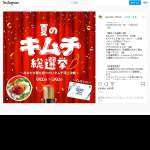 「プチキムチ食べ比べセット　他」の画像