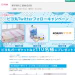 「ピヨ丸ガーゼケット　他」の画像