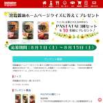 「PASTATAI3種セット」の画像