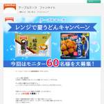 「冷凍うどん+国産若鶏の塩から揚げ」の画像