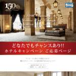 「東京ステーションホテルのスイートルーム宿泊券　」の画像