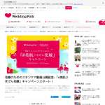 「「#美肌ごきげん花嫁」キャンペーン 特別ギフトセット」の画像