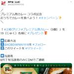 「江崎グリコ プレミアム熟カレー」の画像