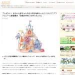 「シルバニアファミリー」の画像