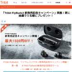 「Tribit FlyBuds3イヤホン」の画像