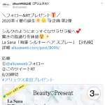 「La Sana「海藻 シルキー ヘア スプレー」」の画像