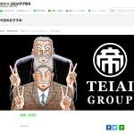 「 「帝愛ファイナンス株式会社 内定証書」」の画像