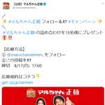 「マルちゃん正麺詰め合わせ」の画像