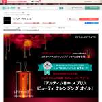 「シュウ ウエムラ クレンジングオイル」の画像