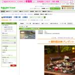 「[神奈川]万葉の里 白雲荘 ペア宿泊券」の画像