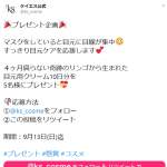 「目元用クリーム10日分」の画像