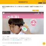 「さっと測れる2way体温計」の画像