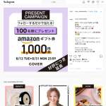 「Amazonギフト券1000円分」の画像