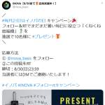 「INOVA くねくね扇風機」の画像