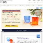 「「森のガラス館」より「ミンサーロックグラスセット」をプレゼント!」の画像