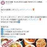 「オリジン弁当で使えるクーポン500円分」の画像